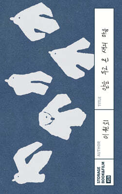 알을 두고 온 새의 마음