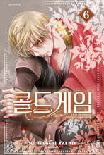콜드 게임 6