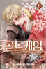 콜드 게임 6