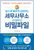 세무사무소 오리엔테이션 비밀파일
