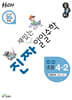 진짜 재밌는 일일수학 4-2