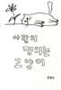사랑의 정의는 고양이