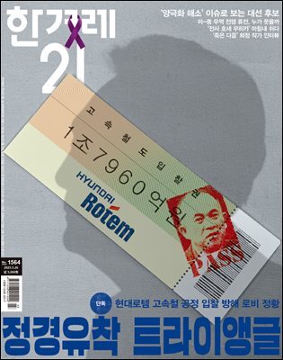 한겨레21 1564호