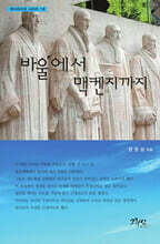 바울에서 맥켄지까지