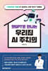 챗GPT로 만나는 우리집 AI 주치의