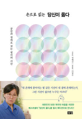 손으로 읽는 당신이 옳다