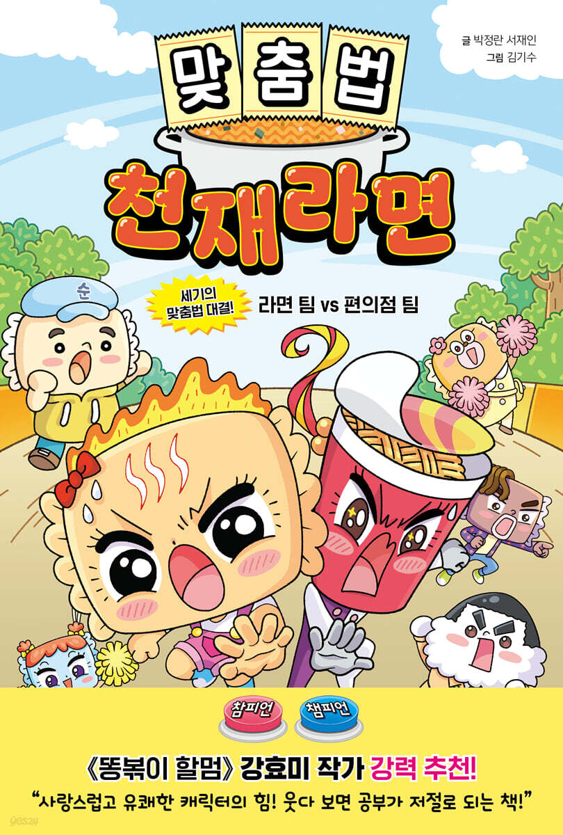 맞춤법 천재라면