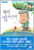 재미 열 바가지