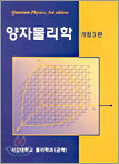 양자물리학
