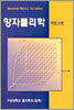 양자물리학
