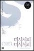 미시시피 미시시피