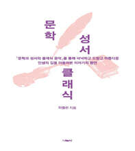 문학 성서 클래식