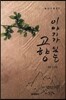 이야기가 있는 고향