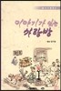 이야기가 있는 사랑방