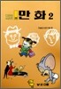 만화 2
