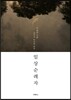 일상 순례자