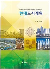 현대도시계획