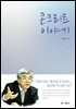 콘크리트 이야기