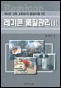 레미콘·건축·토목공사의 품질관리를 위한 레미콘 품질관리(Ⅰ)