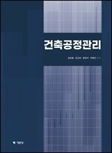 건축공정관리