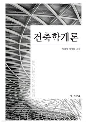 건축학개론