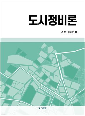 도시정비론