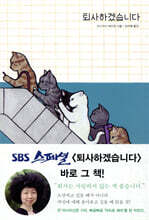 [대여] 퇴사하겠습니다