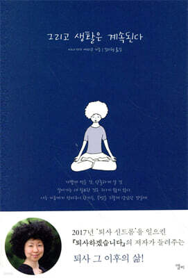 [대여] 그리고 생활은 계속된다