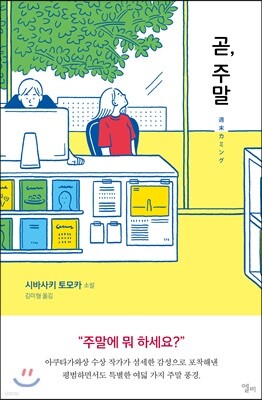 [대여] 곧, 주말