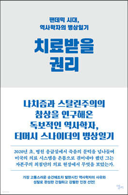 [대여] 치료받을 권리