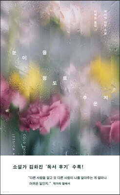 [대여] 눈이 올 정도로 추운지