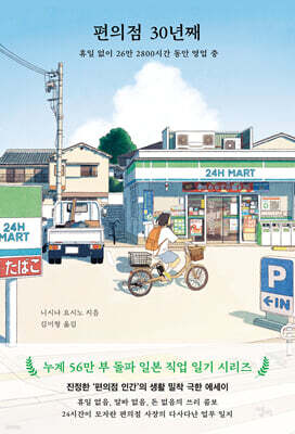 [대여] 편의점 30년째