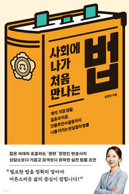[대여] 사회에 나가 처음 만나는 법