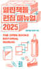 열린책들 편집 매뉴얼 2025