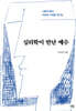 심리학이 만난 예수