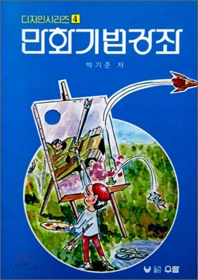 만화 기법 강좌