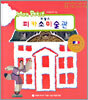 몽쁘띠 프랑스 피카소 미술관