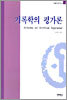 기록학의 평가론