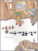 엄마 아주 어렸을 적에