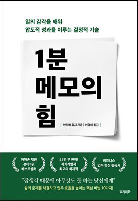 1분 메모의 힘
