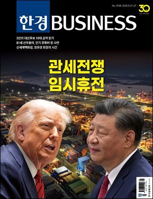 한경비즈니스 1538호