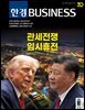 한경비즈니스 1538호