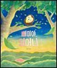 빼미야, 일어나