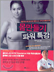 몸만들기 파워특강