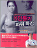 몸만들기 파워특강
