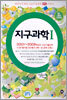 대한민국 최강 수능기출문제 mini시리즈 지구과학1 (2005)