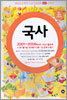 대한민국 최강 수능기출문제 mini시리즈 국사 (2005)