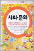 대한민국 최강 수능기출문제 mini시리즈 사회문화 (2005)