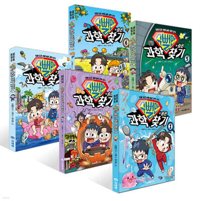 슈뻘맨의 숨은 과학 찾기 1~6권 세트