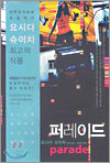 퍼레이드